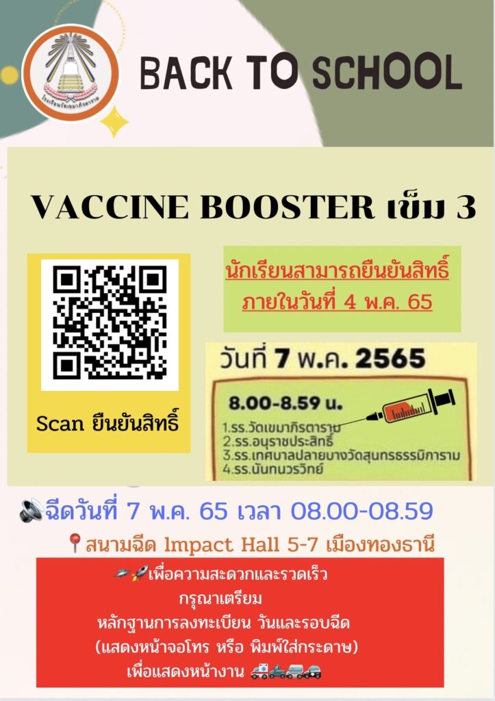 โรงเรียนวัดเขมาภิรตาราม