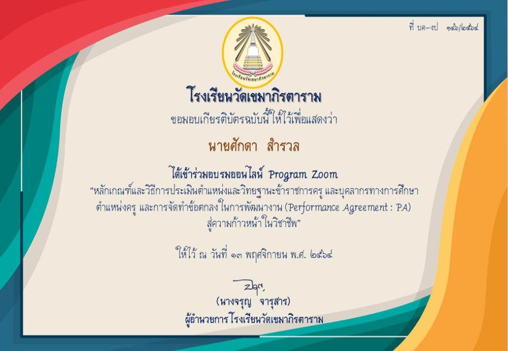 โรงเรียนวัดเขมาภิรตาราม