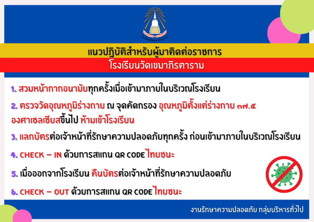 โรงเรียนวัดเขมาภิรตาราม