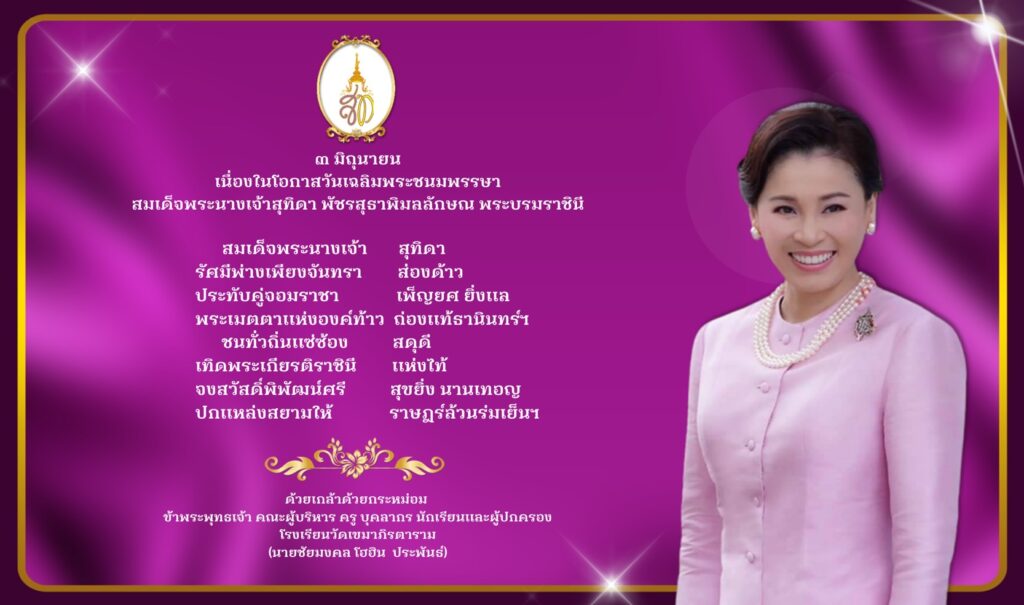 โรงเรียนวัดเขมาภิรตาราม