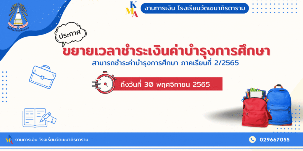 โรงเรียนวัดเขมาภิรตาราม