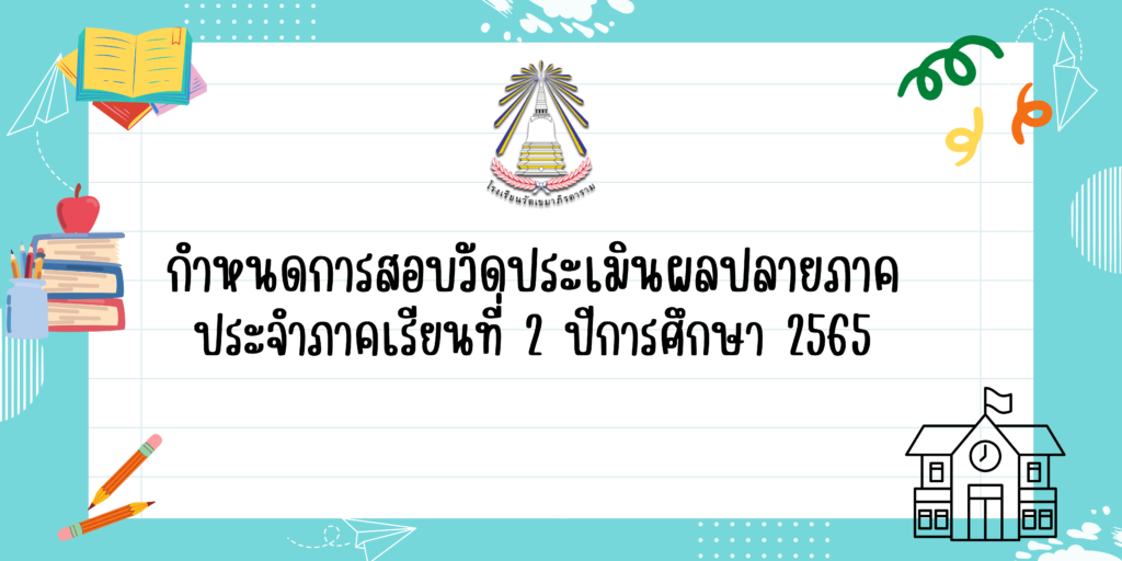โรงเรียนวัดเขมาภิรตาราม