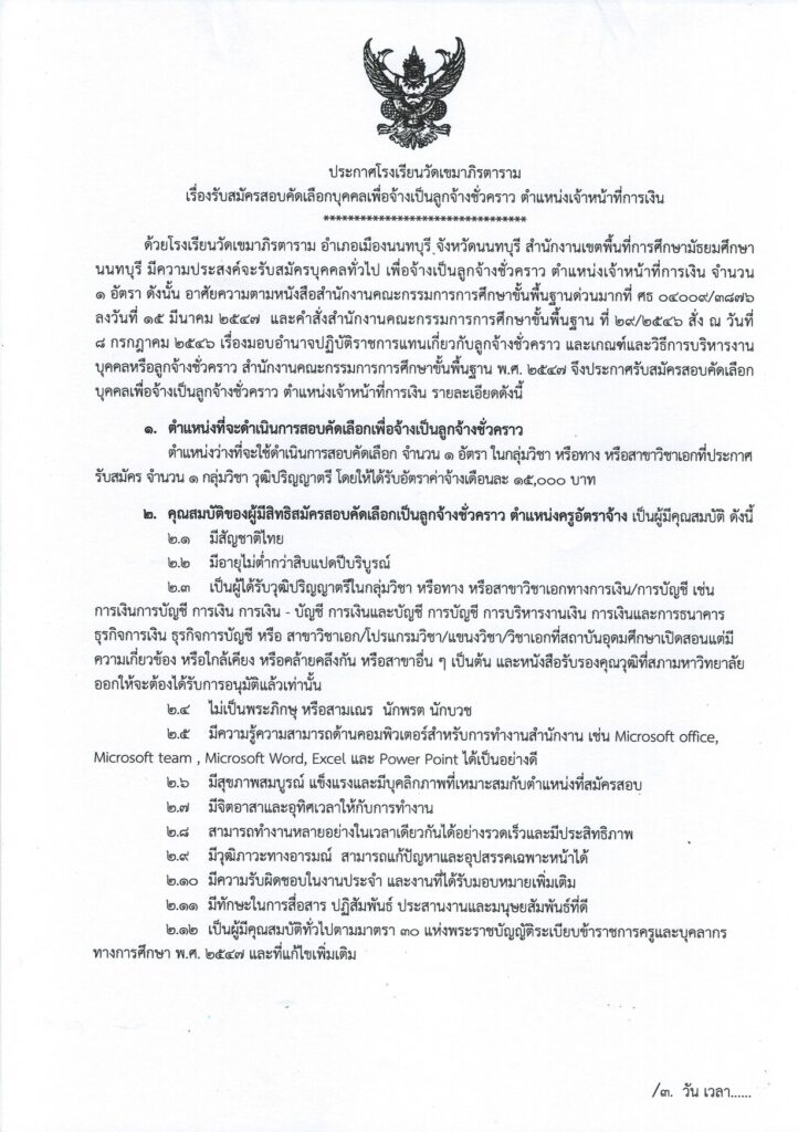 โรงเรียนวัดเขมาภิรตาราม