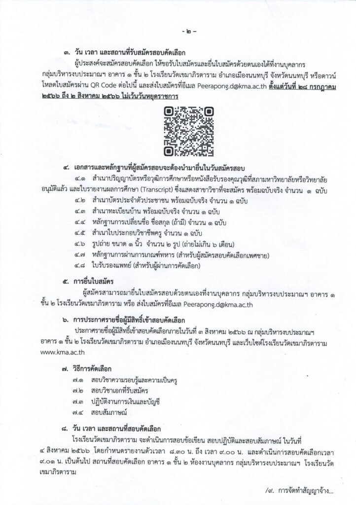 โรงเรียนวัดเขมาภิรตาราม