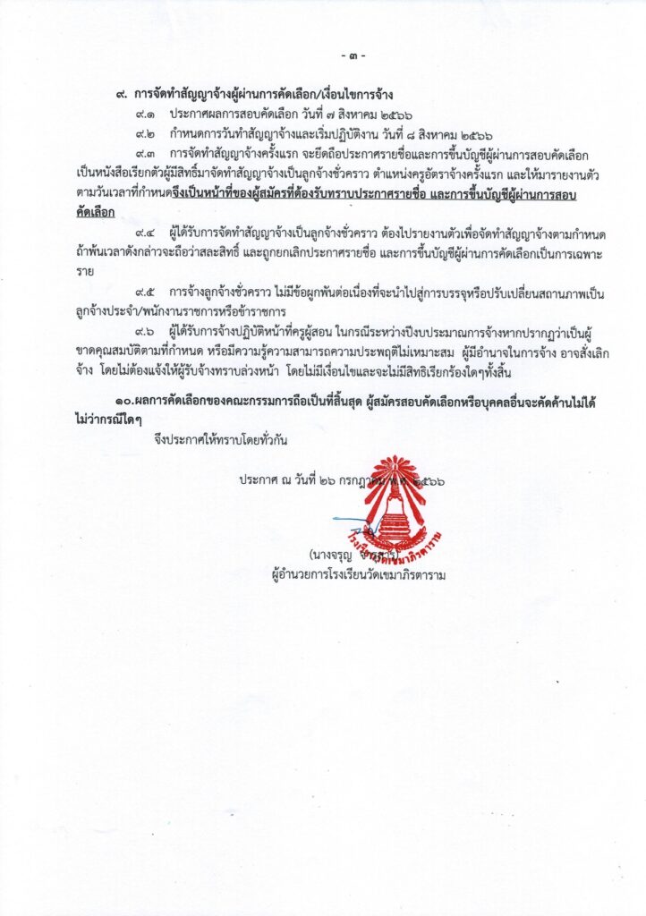 โรงเรียนวัดเขมาภิรตาราม