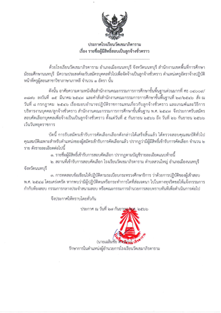 โรงเรียนวัดเขมาภิรตาราม