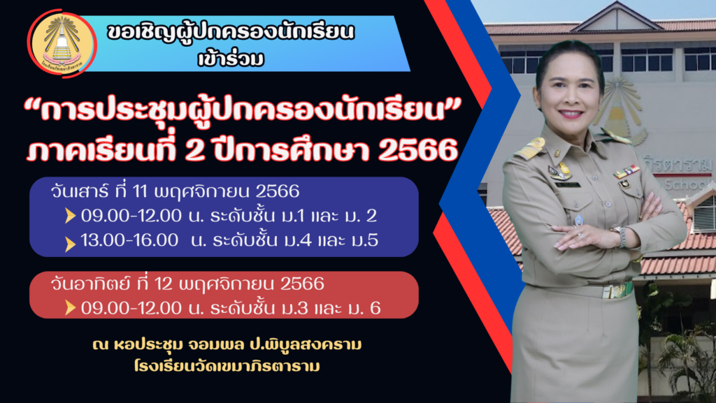 โรงเรียนวัดเขมาภิรตาราม