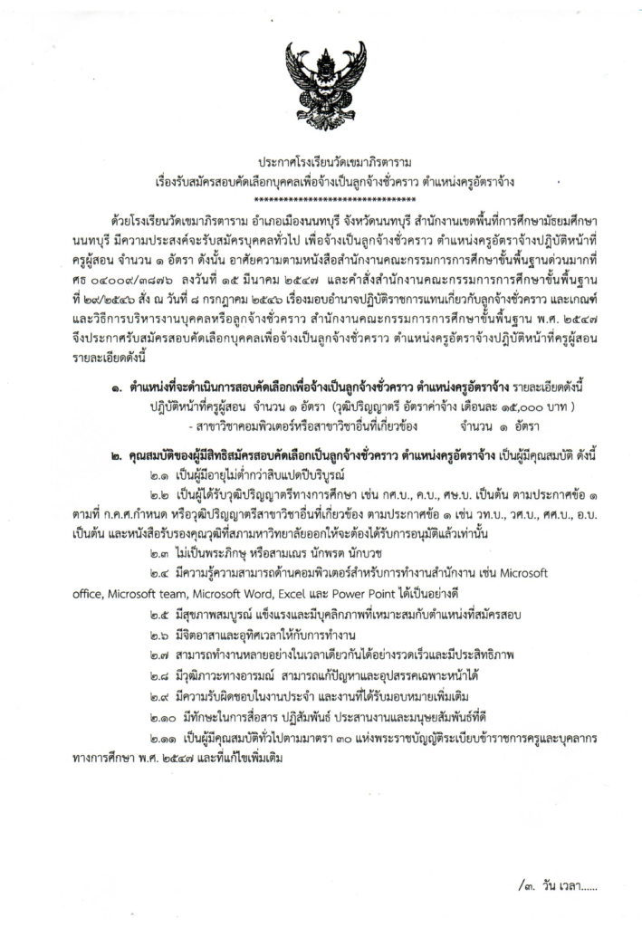 โรงเรียนวัดเขมาภิรตาราม
