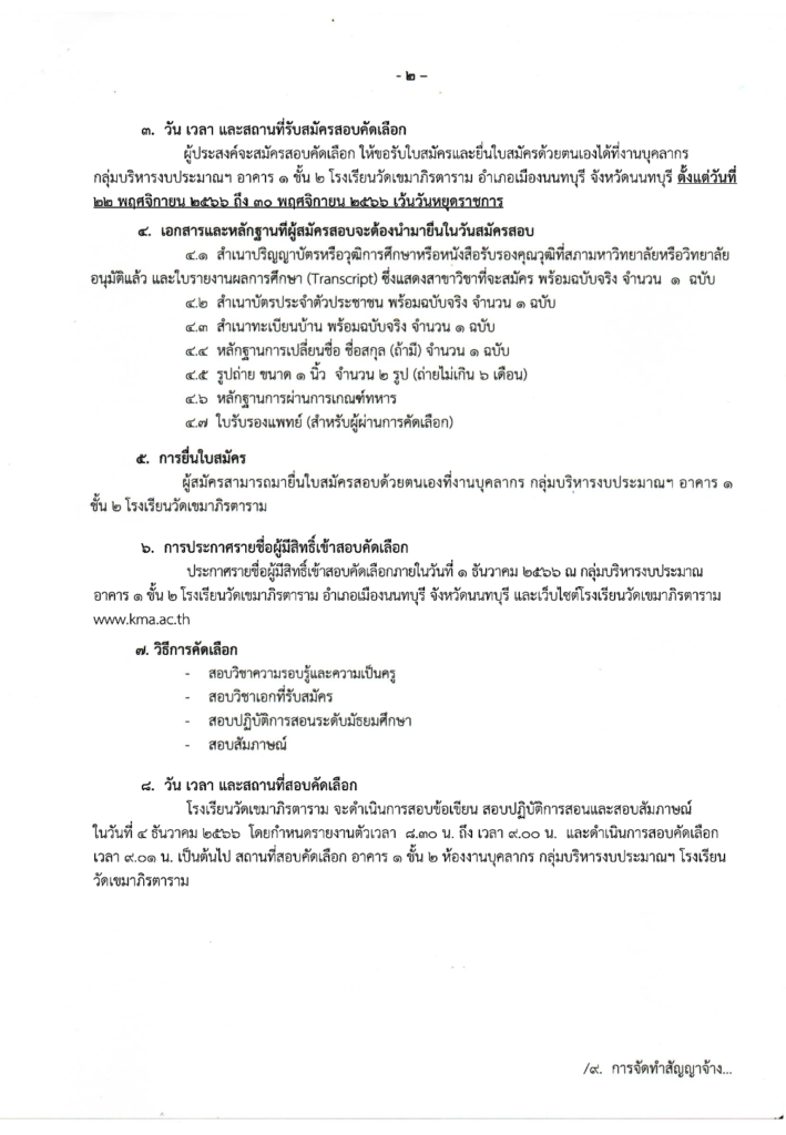โรงเรียนวัดเขมาภิรตาราม
