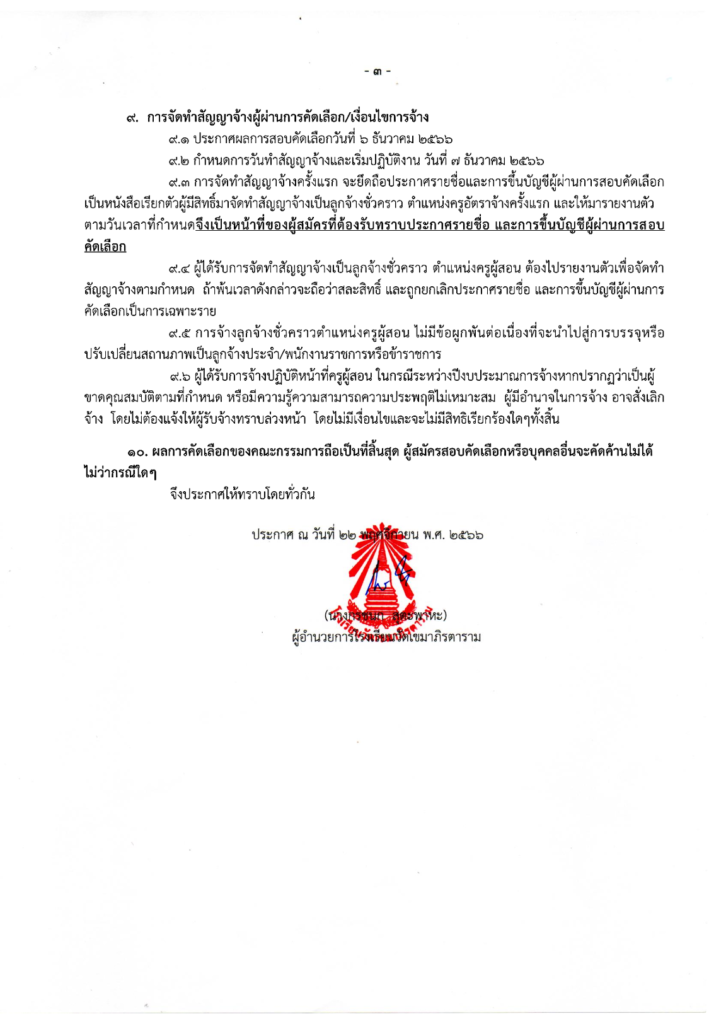 โรงเรียนวัดเขมาภิรตาราม