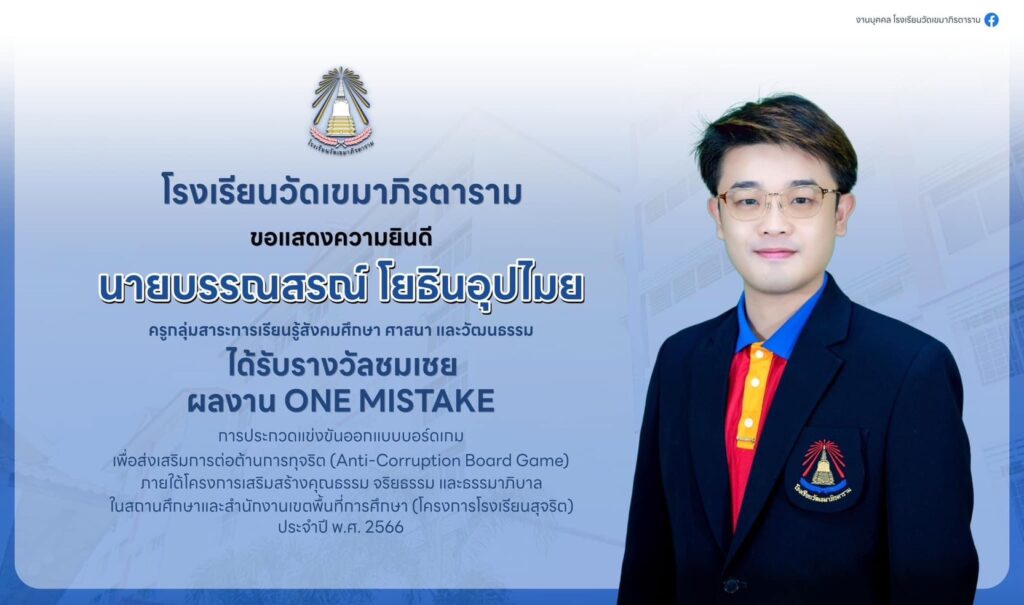 โรงเรียนวัดเขมาภิรตาราม