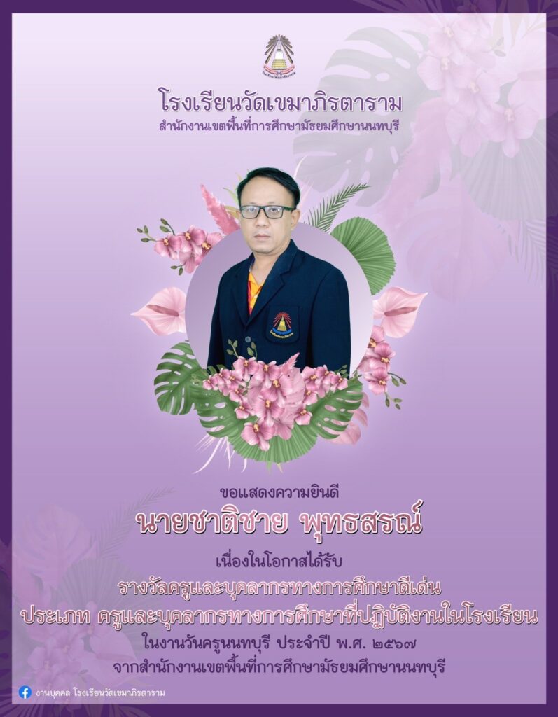 โรงเรียนวัดเขมาภิรตาราม