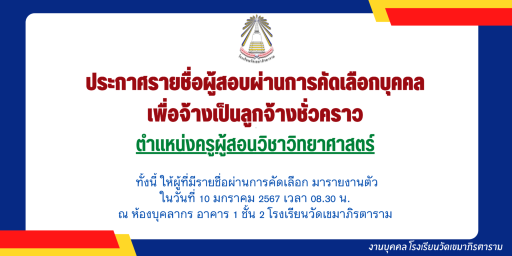 โรงเรียนวัดเขมาภิรตาราม