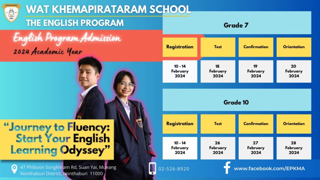 โรงเรียนวัดเขมาภิรตาราม