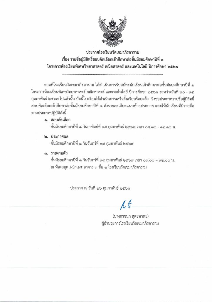 โรงเรียนวัดเขมาภิรตาราม