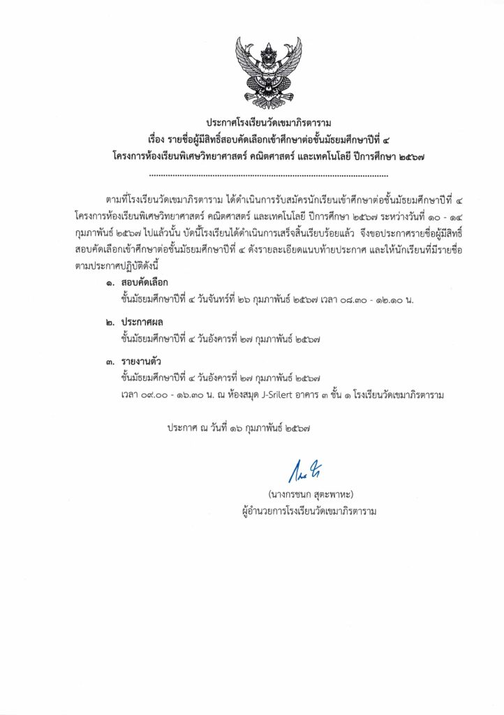 โรงเรียนวัดเขมาภิรตาราม
