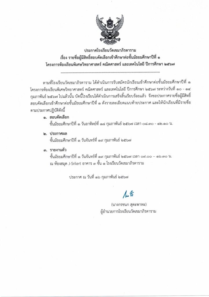 โรงเรียนวัดเขมาภิรตาราม