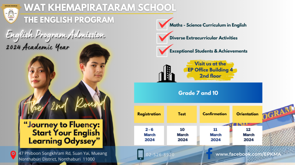 โรงเรียนวัดเขมาภิรตาราม