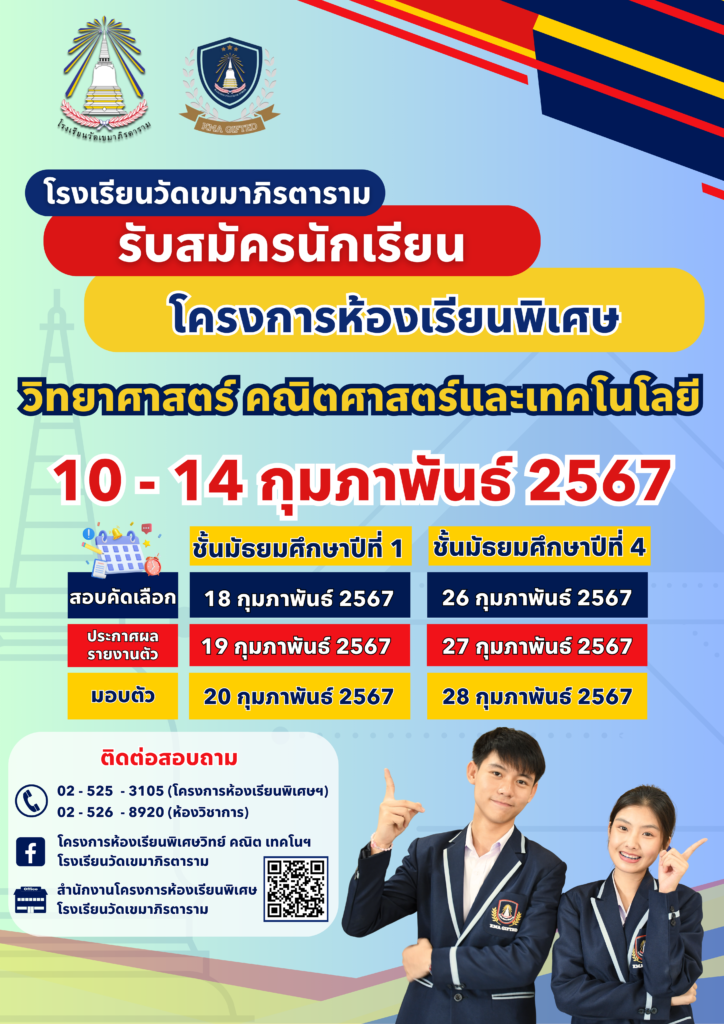 โรงเรียนวัดเขมาภิรตาราม