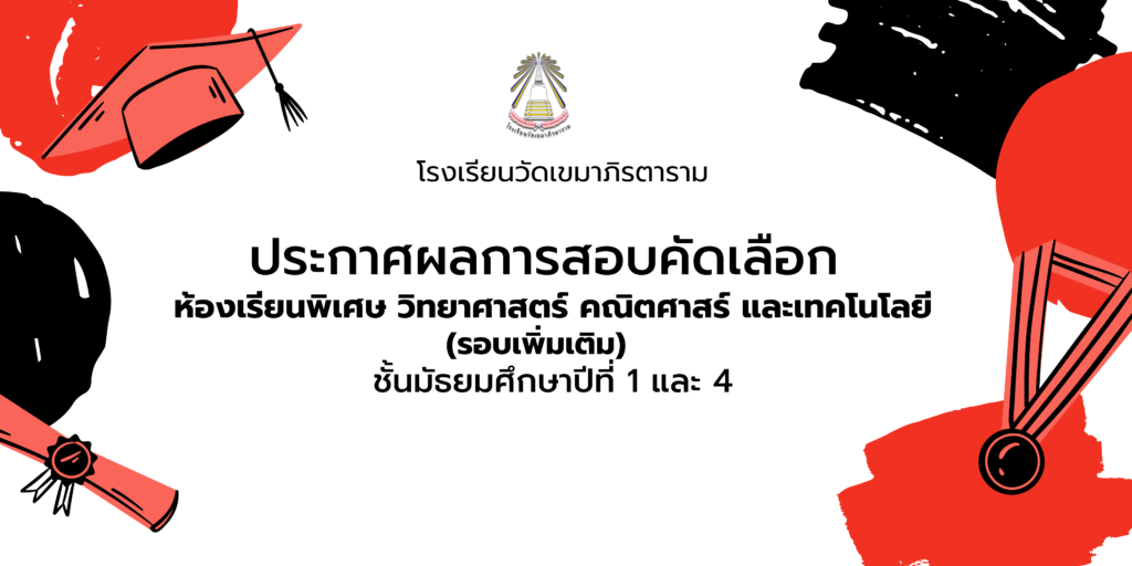 โรงเรียนวัดเขมาภิรตาราม