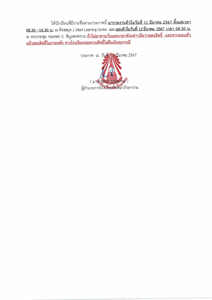 โรงเรียนวัดเขมาภิรตาราม