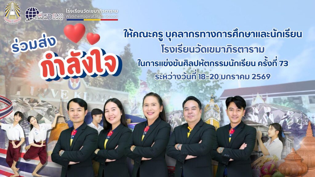 โรงเรียนวัดเขมาภิรตาราม